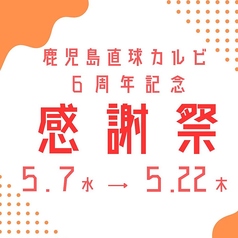 直球カルビ 甲南店のおすすめポイント1