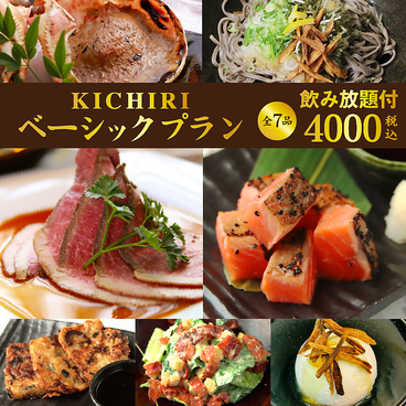 KICHIRI キチリ 阪急伊丹のおすすめ料理1