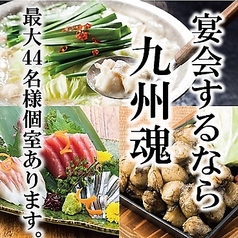 個室居酒屋 九州魂 川崎店のコース写真