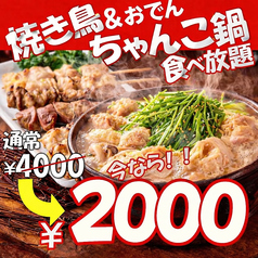 もちの木 新宿本店のコース写真