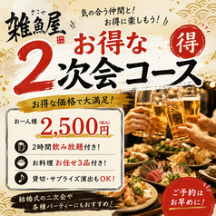 雑魚屋 長崎思案橋店のコース写真