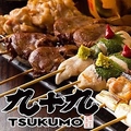 九十九　赤羽店のおすすめ料理1
