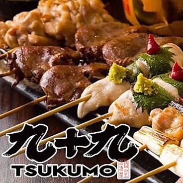 九十九　赤羽店のおすすめ料理1