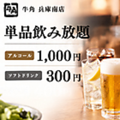 牛角 兵庫南店のコース写真
