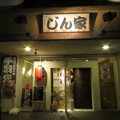 居酒屋じん家の雰囲気3