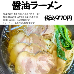 醤油ラーメン