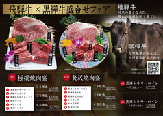 飛騨牛焼肉 牛ざんまい 名東引山店のおすすめポイント1