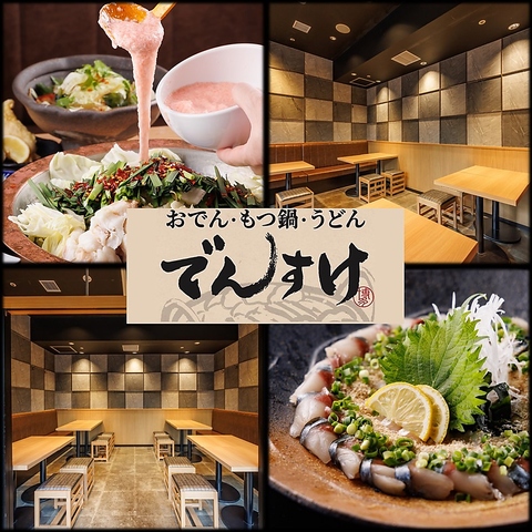 出汁の染みわたるおでん、ぷりぷりのもつ鍋、コシのあるこだわりうどんを楽しむ。
