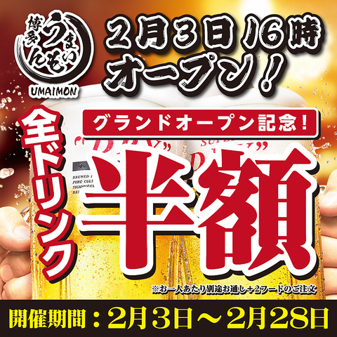もつ鍋・水炊き・活きイカ・活魚・海鮮・個室・飲み放題・馬刺し・餃子・明太子