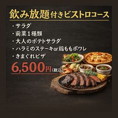 Bistro D Tento ビストロ ディーテントのコース写真