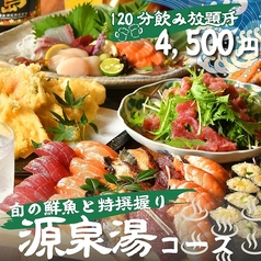 すさび湯 河原町三条店のコース写真