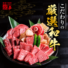 あみやき亭 安城 東栄町 店の写真