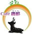 Cafe 鹿都のロゴ