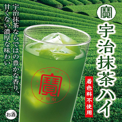 宇治抹茶ハイ