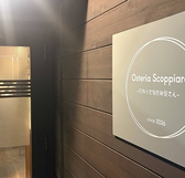 Osteria Scoppiare オステリア スコッピアーレの雰囲気3