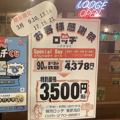 焼肉ロッヂ 東新潟店の写真