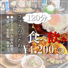 居酒屋 COCOYA ココヤ 天満店のコース写真