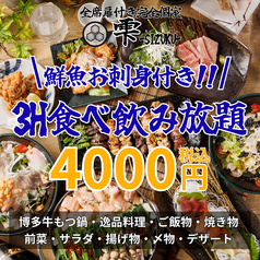 雫 大宮店のコース写真