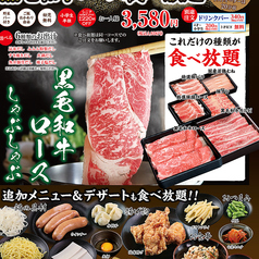 しゃぶ亭ふふふ豊山店のコース写真