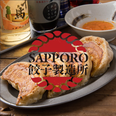 SAPPORO餃子製造所 札幌4PLA店