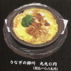 うなぎの柳川