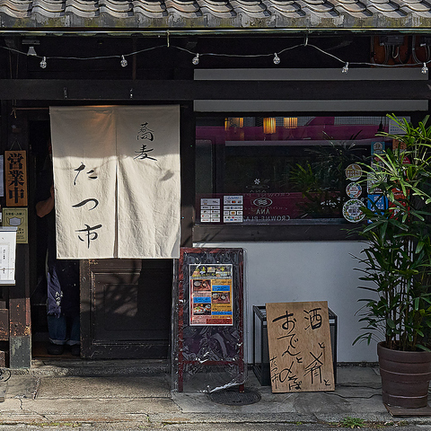 京都の観光名所「二条城」スグ！こだわりの「二・八蕎麦」をお楽しみください。