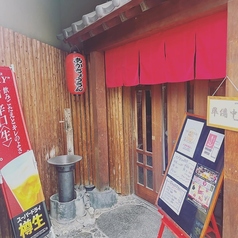 居酒屋あかちょうちんの写真