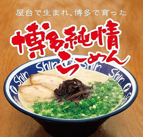 博多ラーメン　Shin Shin アミュプラザ小倉店