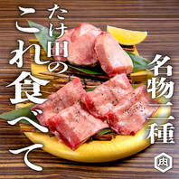 店で毎日カットしてます！【名物タン】2種食べくらべ