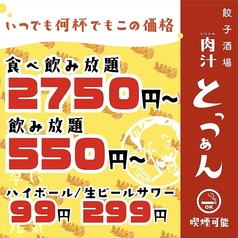 餃子酒場 肉汁とっつぁん 小倉店の雰囲気1