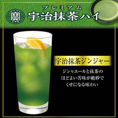 宇治抹茶ジンジャー