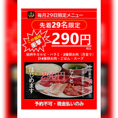 【限定29食】下記お知らせをご確認ください。
