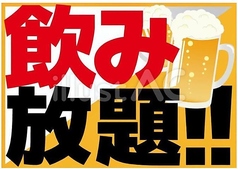 飲み放題付きコースをご用意