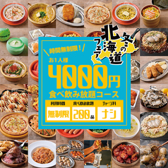 肉ときどきレモンサワー 上野駅前店のコース写真