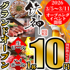 食べ放題　飲み放題　個室　居酒屋　鉄神（TESSIN）津駅前店の写真