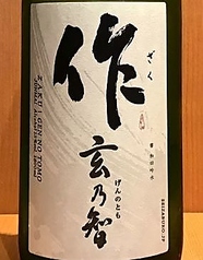 三重県　作（ざく）　玄乃智（げんのとも）　純米