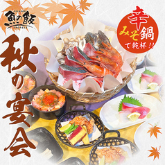 魚の飯 調布のおすすめ料理1