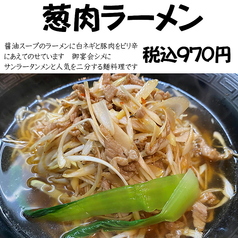 葱肉ラーメン