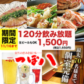 クリックすると個室居酒屋 つぼ八 金沢駅前店の詳細ページへ 個室居酒屋 つぼ八 金沢駅前店の写真