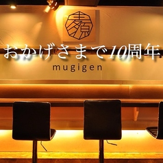 麦源 むぎげんの特集写真