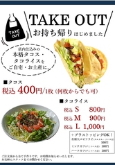 タコス・タコライス、持ち帰り出来ます！