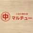 中華居酒屋 マルチューのロゴ