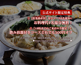 もつ鍋 わたり 国分寺店の詳細