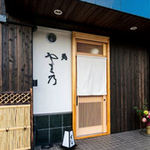 鮨 やま乃の雰囲気3