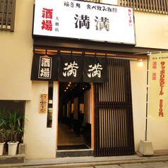 酒場 満満のおすすめ料理1