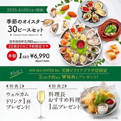 エイス シー オイスターバー 天神ソラリアプラザ店のコース写真