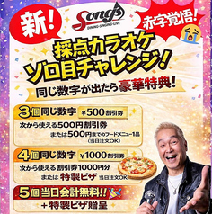 ソングス天王町カラオケ・ライブバーのコース写真