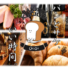 Bakery Kitchen aioi ベーカリー キッチン アイオイの特集写真