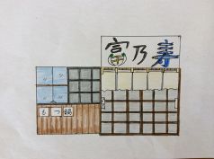 富乃寿の写真2