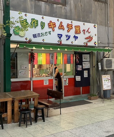 手作りキムチ・韓国惣菜・乾物類専門店です。本場の味や食材をぜひお楽しみください。